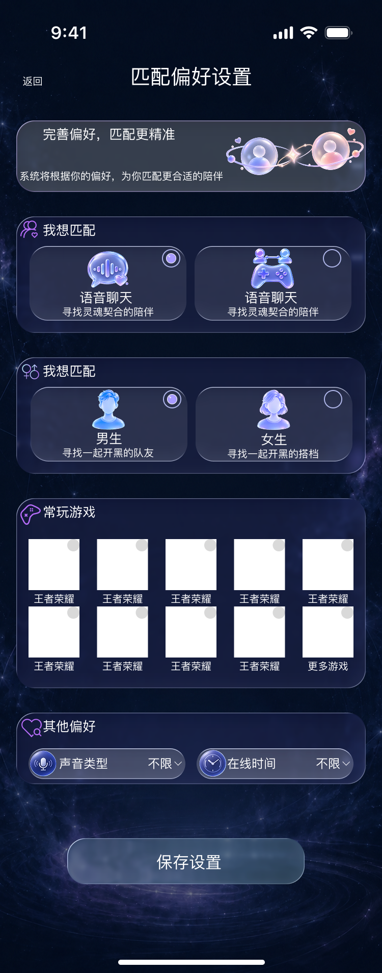 偏好设置