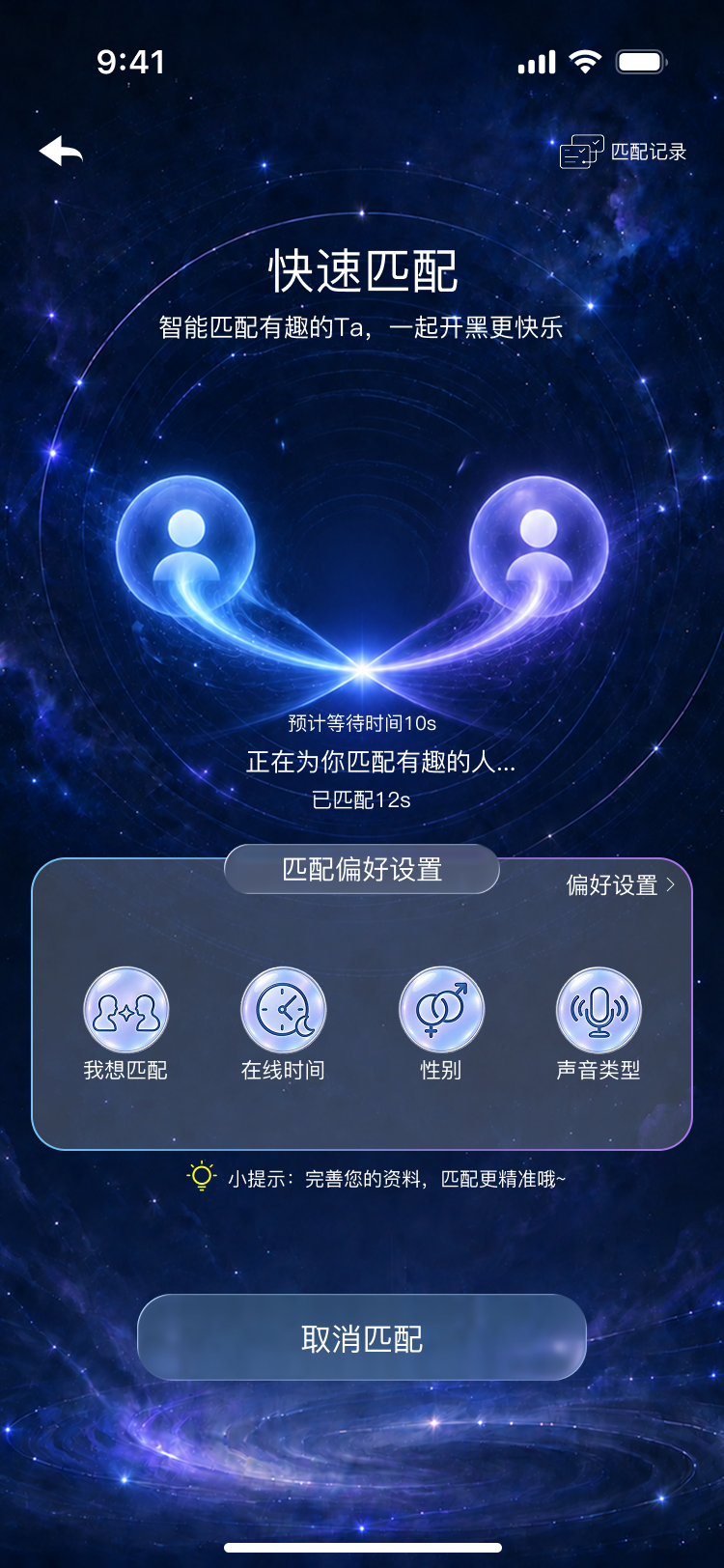 快速匹配
