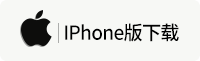 iOS下载